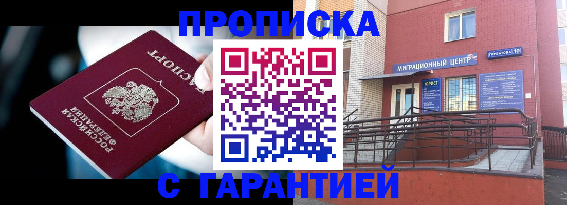 прописка от собственника в Мыски