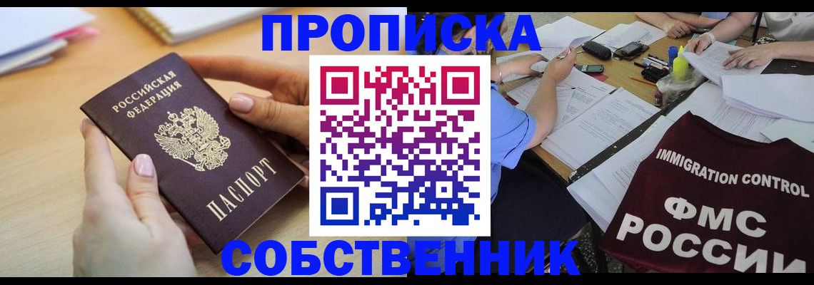 прописка штамп в Мыски