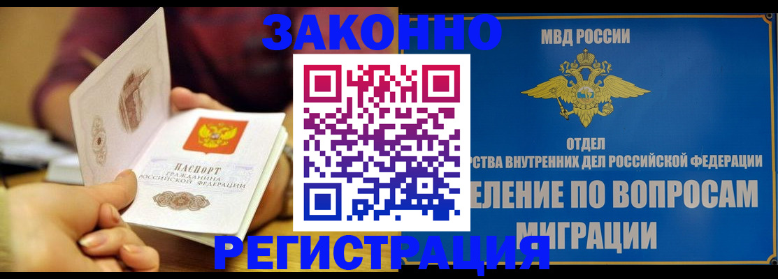 временная регистрация в квартире в Мыски