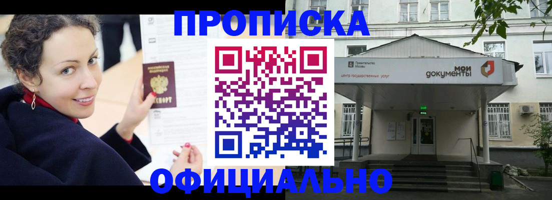 временная регистрация для всех в Мыски