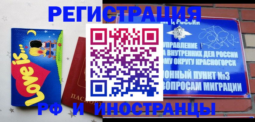 купить прописку в Мыски