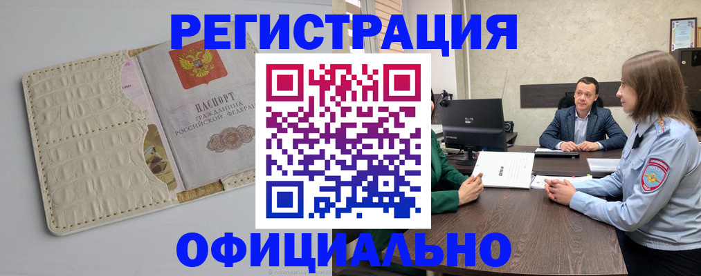 временная регистрация для школы в Мыски