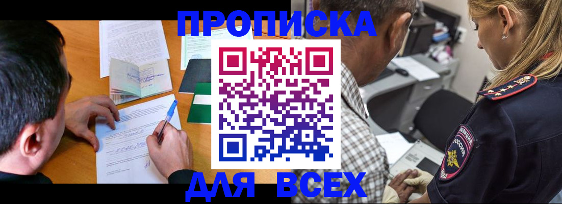прописка для кредита в Мыски