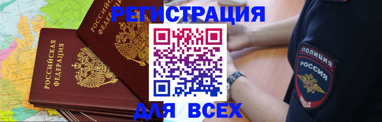 прописка для школы в Мыски