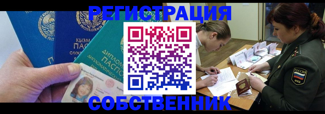 временная регистрация гарантия в Мыски